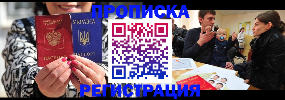 временная регистрация гарантия в Бакале