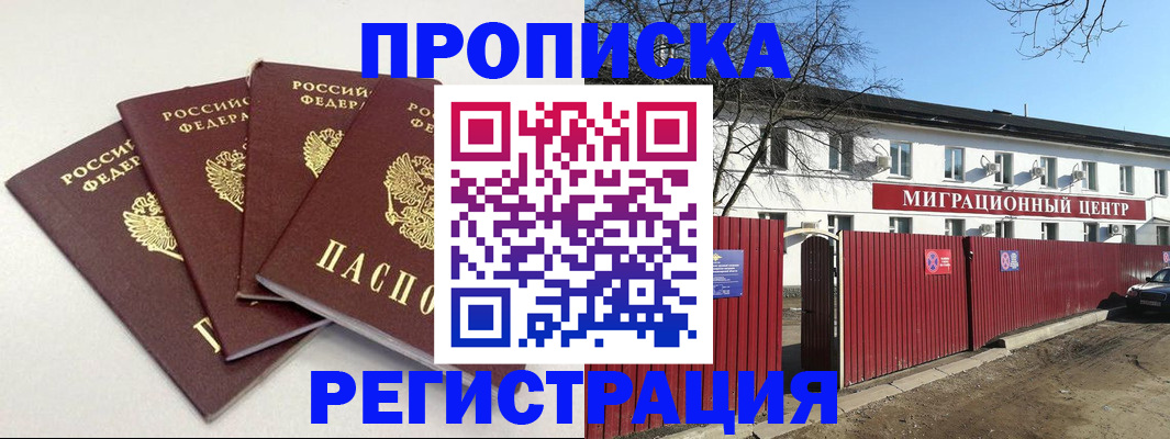 прописка для кредита в Бакале